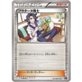 プラターヌ博士【-】{034/041}