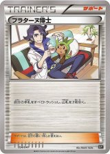 プラターヌ博士【-】{034/041}