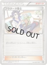 プラターヌ博士【-】{034/041}