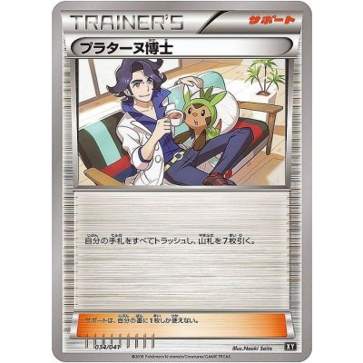 プラターヌ博士【-】{034/041}