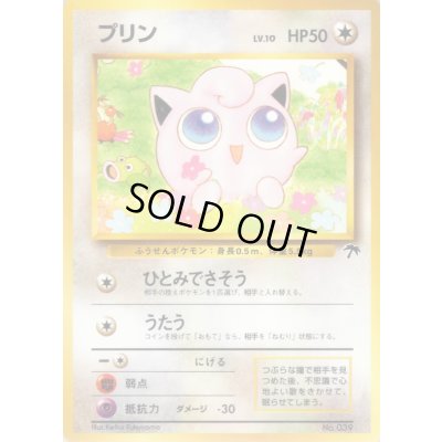 画像1: プリン【-】{旧裏}