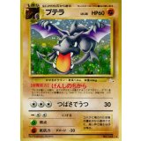 〔状態B〕プテラ LV.28【★】{旧裏}