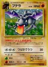 〔状態B〕プテラ LV.28【★】{旧裏}