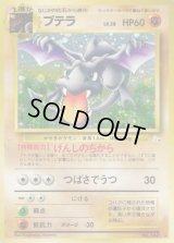 プテラ LV.28【★】{旧裏}