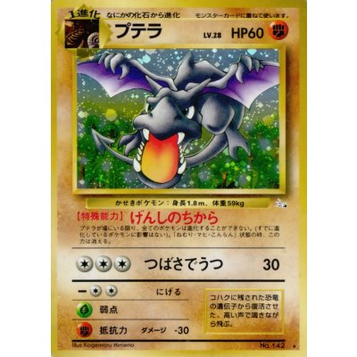 画像1: 〔状態B〕プテラ LV.28【★】{旧裏}