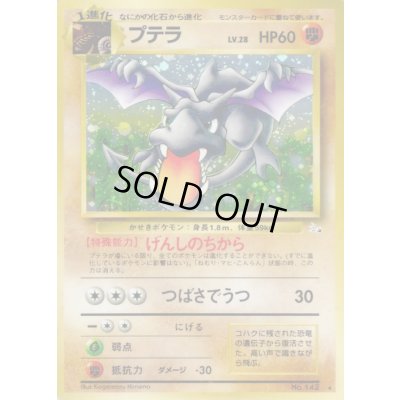 画像1: 〔状態B〕プテラ LV.28【★】{旧裏}