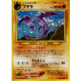 〔状態B〕プテラ LV.27【★】{旧裏}