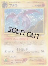 プテラ LV.27【★】{旧裏}