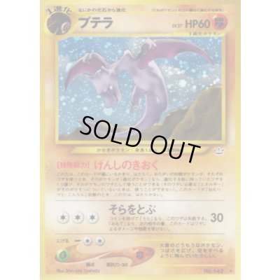 画像1: 〔状態D〕プテラ LV.27【★】{旧裏}