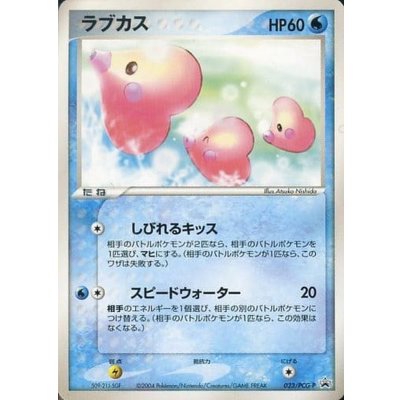 〔状態B〕ラブカス(未開封)【P】{023/PCG-P}