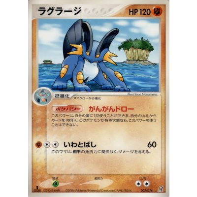 画像1: 〔状態C〕ラグラージ【-】{007/016}