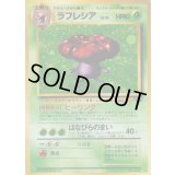 ラフレシア LV.35【★】{旧裏}