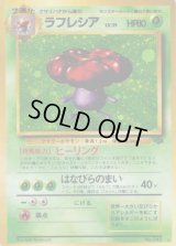 ラフレシア LV.35【★】{旧裏}