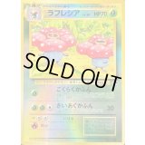 ラフレシア【-】{旧裏}