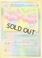 ラフレシア【-】{旧裏}