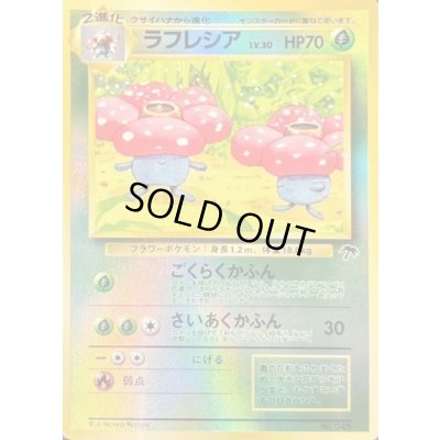 画像1: 〔状態A-〕ラフレシア【-】{旧裏}