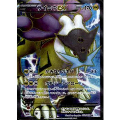 〔状態B〕ライコウEX【SR】{071/069}