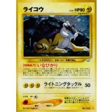 〔状態B〕ライコウ LV.40【★】{旧裏}