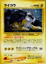 〔状態A-〕ライコウ LV.40【★】{旧裏}
