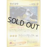 ライコウ LV.40【★】{旧裏}