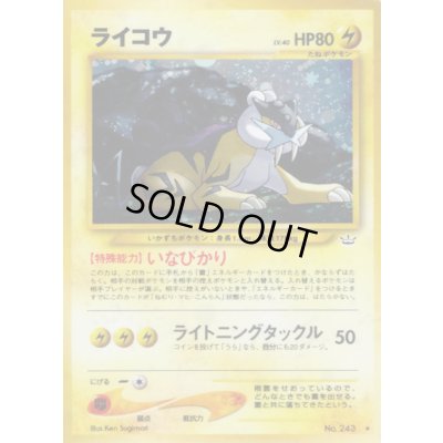 画像1: ライコウ LV.40【★】{旧裏}