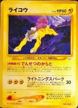 ライコウ LV.26【-】{旧裏}