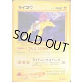 ライコウ LV.26【-】{旧裏}