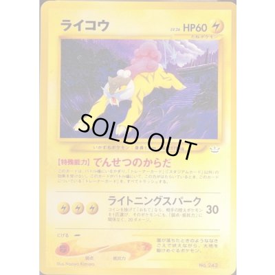 画像1: ライコウ LV.26【-】{旧裏}