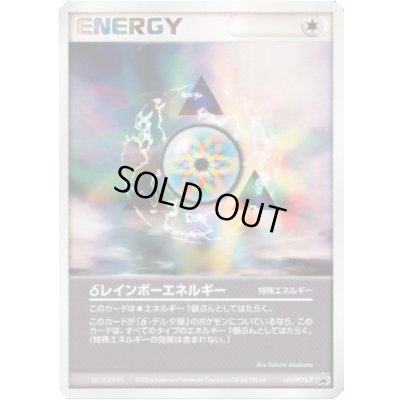 画像1: δレインボーエネルギー【P】{149/PCG-P}