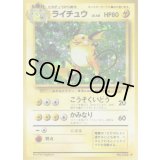 ライチュウ LV.40(マークあり)【★】{旧裏}