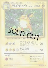 ライチュウ LV.40(マークあり)【★】{旧裏}