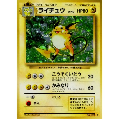 画像1: 〔状態D〕ライチュウ LV.40(マークあり)【★】{旧裏}