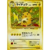 〔状態B〕ライチュウ LV.45【★】{旧裏}