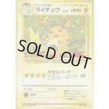 〔状態A-〕ライチュウ LV.45【★】{旧裏}