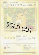 ライチュウ LV.45【★】{旧裏}