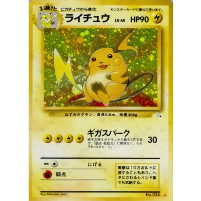 〔状態C〕ライチュウ LV.45【★】{旧裏}