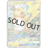 ライチュウGX【RR】{030/072}