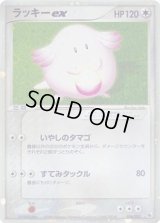 ラッキーex【☆】{036/055}