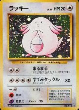 〔状態A-〕ラッキー LV.55(マークあり)【★】{旧裏}