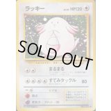 ラッキー LV.55(マークあり)【★】{旧裏}