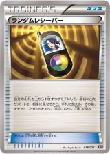 〔状態A-〕ランダムレシーバー【U】{018/026}