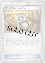 〔状態B〕ランダムレシーバー【U】{018/026}