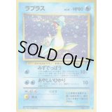 ラプラス LV.31【★】{旧裏}