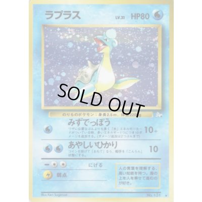 画像1: 〔状態D〕ラプラス LV.31【★】{旧裏}