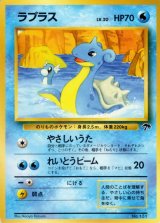 〔状態A-〕ラプラス LV.30【-】{旧裏}