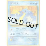 ラプラス【-】{旧裏}