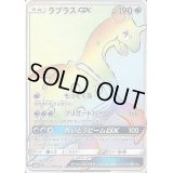 〔状態B〕ラプラスGX【HR】{067/060}