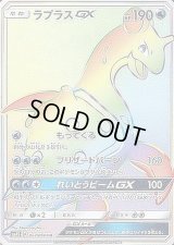〔状態A-〕ラプラスGX【HR】{067/060}