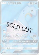 ラプラスGX【SR】{061/060}