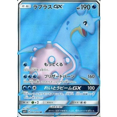 〔状態A-〕ラプラスGX【SR】{061/060}